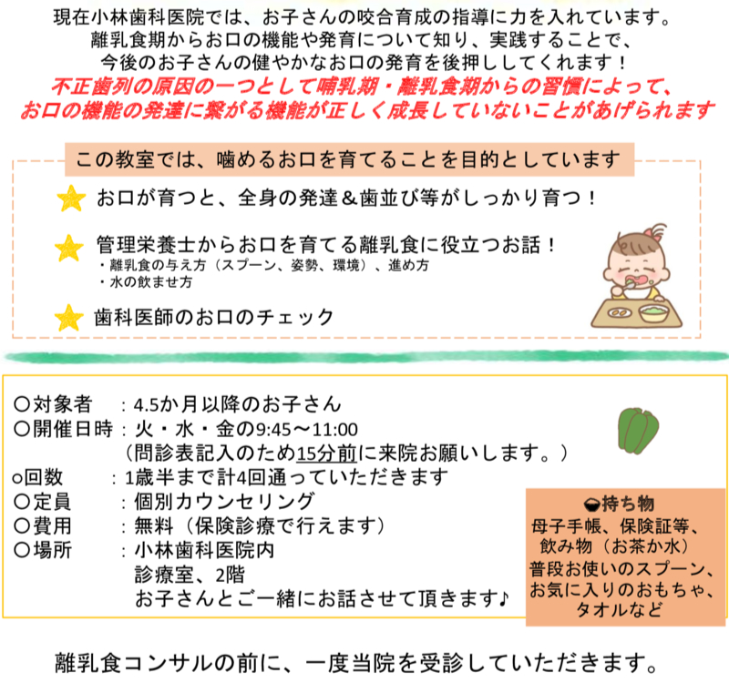 ゼロ歳から始める離乳食コンサル詳細