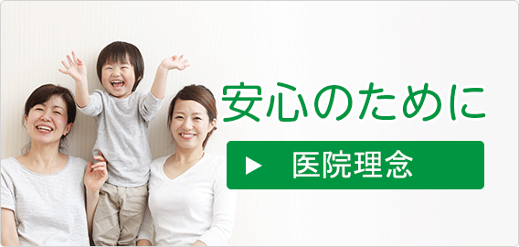 安心のために